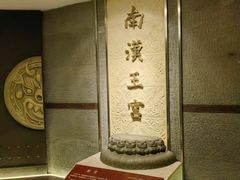 -南越王博物院(王宫展区)
