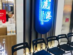 -鹿港小镇(悠唐店)