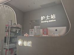 -深圳柏颜医疗美容诊所