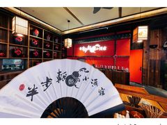 -先启半步颠小酒馆(白麓里店)