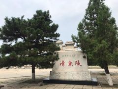 -清东陵