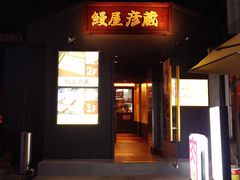 -九州酒场ひこぞう(2号店)
