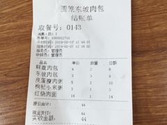 账单-砂锅鱼头