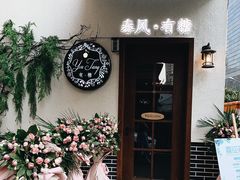 -春风·有糖(崇宁路店)