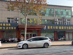 -小背篓菌汤火锅(济阳店)