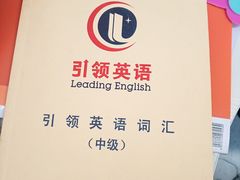 -引领英语·成人口语·雅思托福