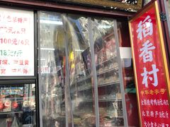 -稻香村(护国寺98号店)