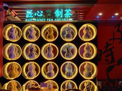 -宝葫芦西北茶食铺(万达店)