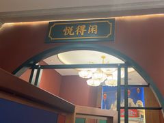 -悦得闲广式茶楼点心(石厦时代广场店)