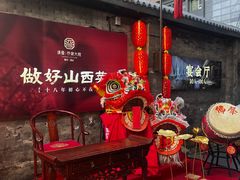 -请晋·乔家大院(建外大街店)