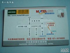 -上海大众空港宾馆