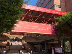 -香港理工大学