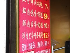 -军屯锅魁(城市花园店)