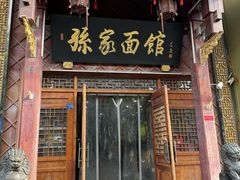 -孙家面馆(淮海第一城店)
