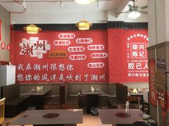 -官塘陈记鱼生·潮汕砂锅粥·牛肉火锅(潮枫路总店)