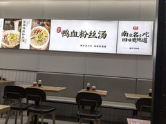 -回味鸭血粉丝汤(砂之船店)