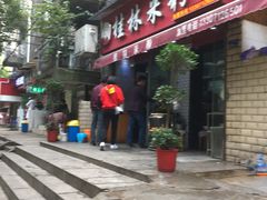 门面-覃肥叔桂林米粉(粮道街店)