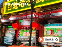 -白魁老号饭庄(安内店)