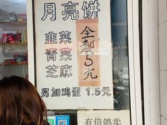 -月亮饼香烟店(翠竹新村店)