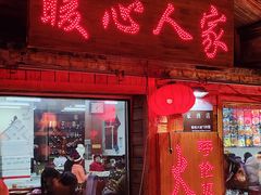 -暖心人家(海林店)