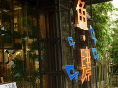 iphone_upload_pic-黑明餐厅(白鹭洲店)