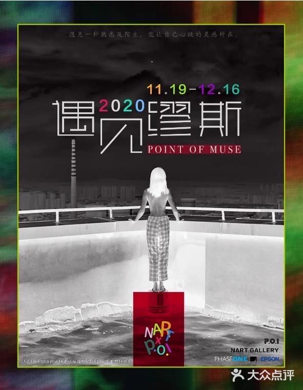 🔥北京12月看展指南👉必逛艺术展都在这了
