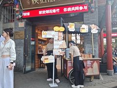 -陕拾叁-西安糕点(北院门创始店)