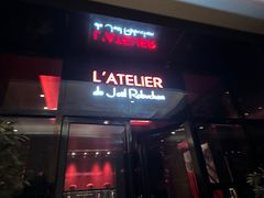 -L'ATELIER de Joel Robuchon(外滩18号店)