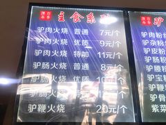 菜单-驴肉火烧(玉祥门店)