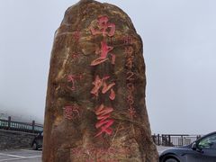 -折多山
