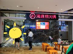 -海底捞火锅(航洋城店)