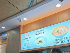 -蔡明纬热干面(长港路店)