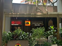 -Mezomd曼索蒂西班牙餐厅(广粤店)