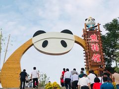 -五龙山野生动物王国