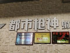 -都市枪神实弹射击俱乐部