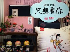 -稻香村(观前街店)