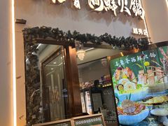 -喜聚薈·花膠雞海鮮火鍋(越秀店)