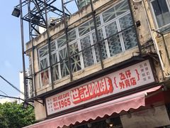 门面-世记咖啡(氹仔外卖店)