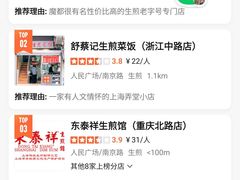 -东泰祥生煎馆(重庆北路店)