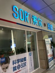 -SOR索尔祛痘·面部肌肤科学管理