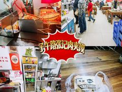 -子午路张记肉夹馍(翠华路店)