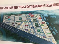 -何庄子阿米玛玛农产品批发市场