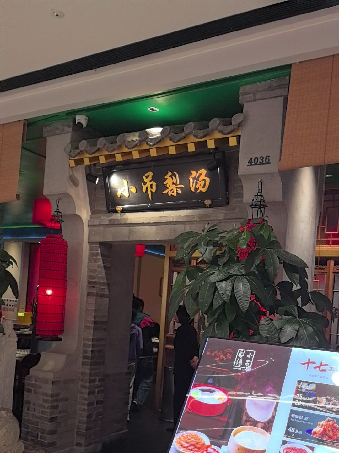 「小吊梨汤·北京烤鸭(东坝万达广场店)」