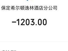 -保定中博希尔顿逸林酒店·御玺中餐厅