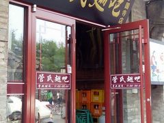 门面-管氏翅吧(护国寺店)