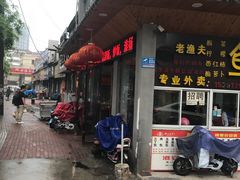 门面-周三包子(承德路店)
