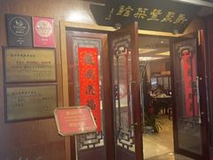 -新聚丰菜馆(太监弄店)