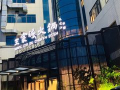 门面-王家渡火锅店(亦庄店)
