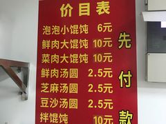 菜单-乐惠馄饨店(吴趋坊店)