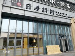 -酒久自助料理(佳兆业店)
